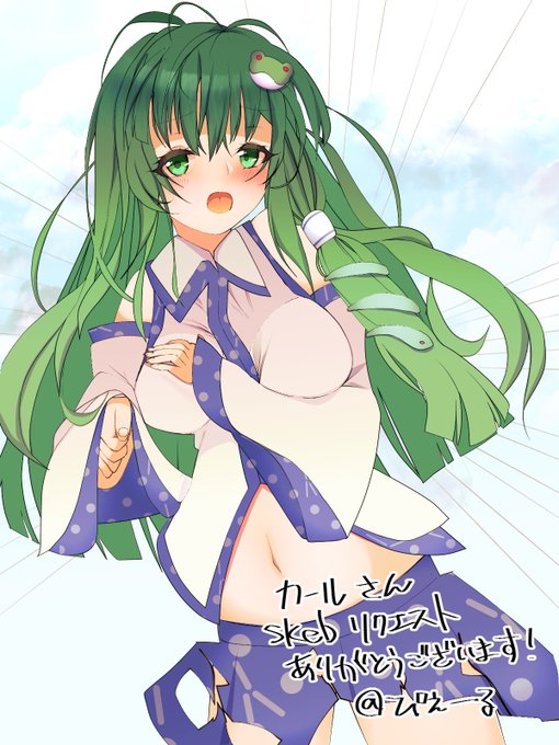 Skeb納品しました!
早苗さんの胸隠し 