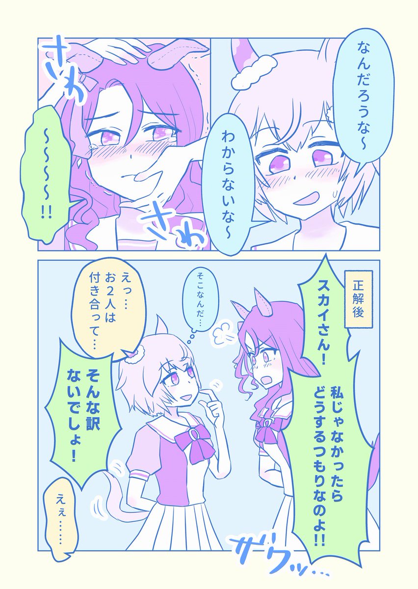 【再掲】箱の中身がさっぱりわからないスカイ
#ウマ娘 #ウンスキン 