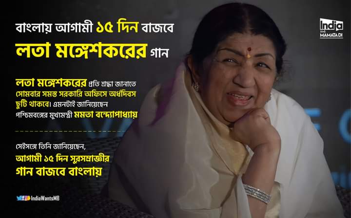 aitcsubhojit's tweet photo. We are deeply saddened by the demise of Bharat Ratna Lata Mangeshkar Ji.&amp; state government has declared a half-day holiday tomorrow in remembrance of her departed soul and the ChiefMinister further said that only her songs will be played in Bengal for the next 15days as a tribute https://t.co/nR8wjbmqrW