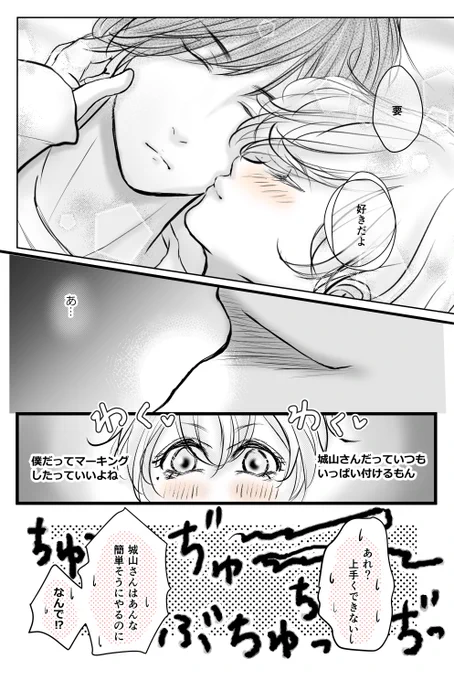 不器用…♡  #創作BL #色クレ