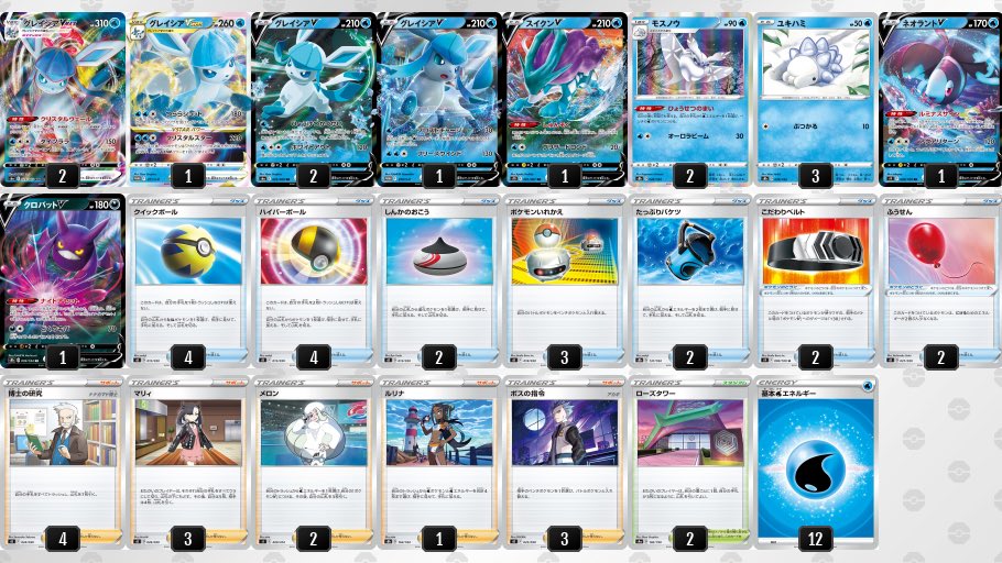 ライチュ梅川構築 グレイシアvmax グレイシアvstar デッキ ポケカ Waribikikakaku ポケモンカードゲーム Cpmalaysia Com