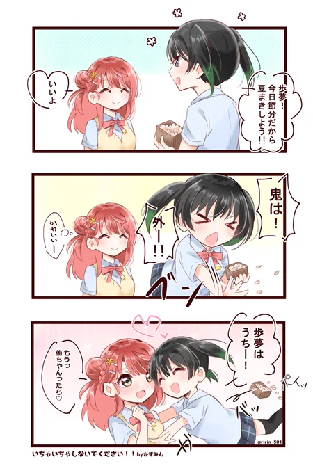 ゆうぽむの節分 
