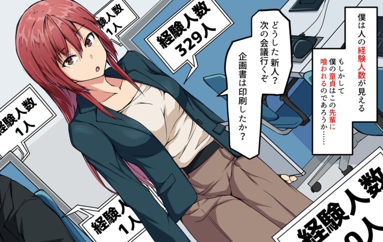 新人君の童貞を奪うであろう、会社の先輩 