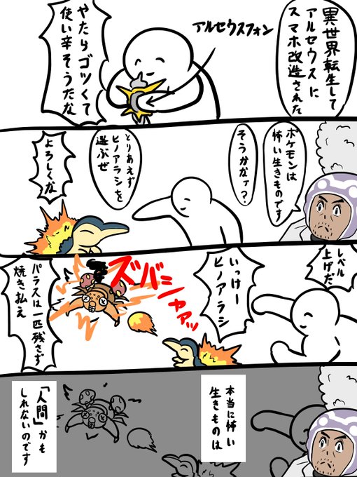 Pokemonlegendsアルセウス を含むマンガ一覧 古い順 ツイコミ 仮