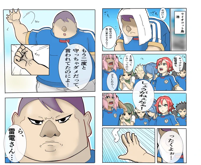 うんこちゃんイナイレ3での、アルゼンチン戦前の戸惑う選手らを鼓舞する雷電イラスト漫画#加藤純一 