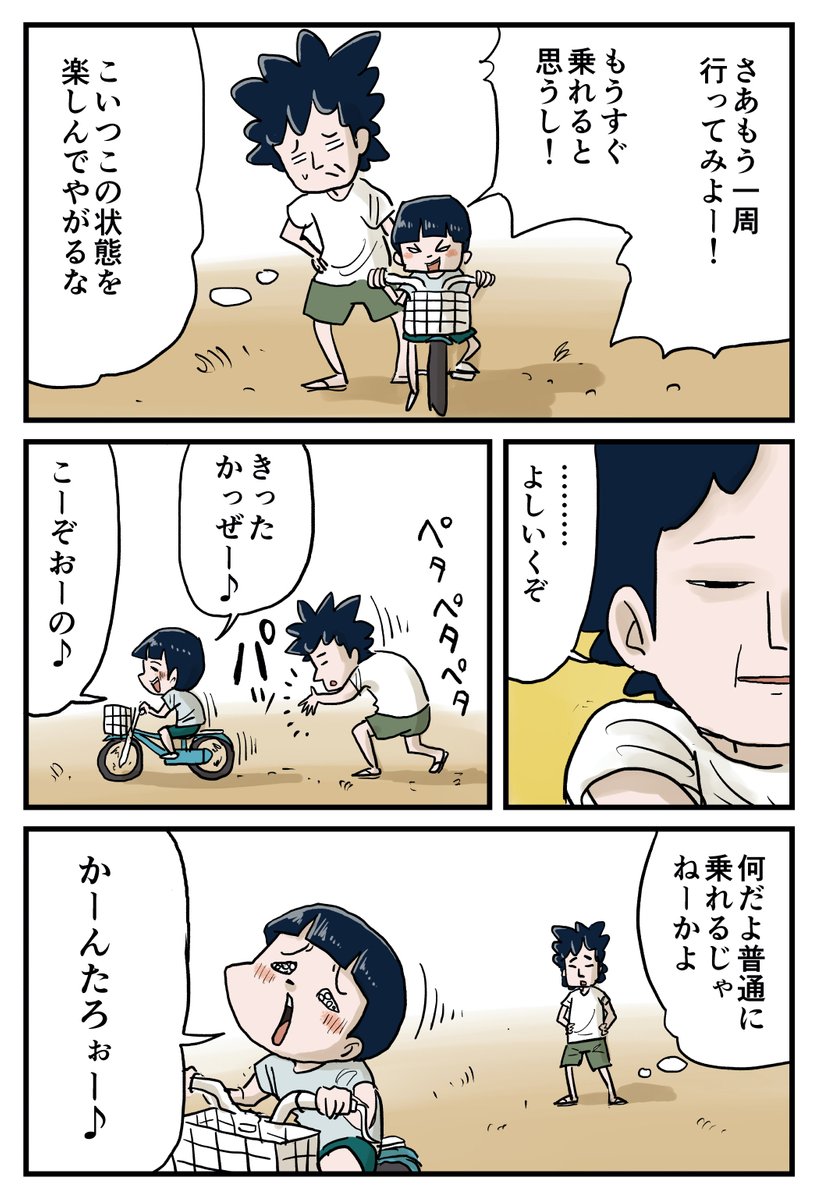 時としてお父さんは息子に嘘をつきます。
【しなのんちのいくる第148話】もうすぐ乗れるから離さないで! 