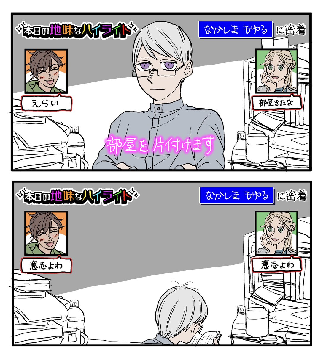 意志よわ 