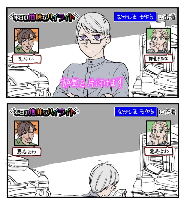 意志よわ 