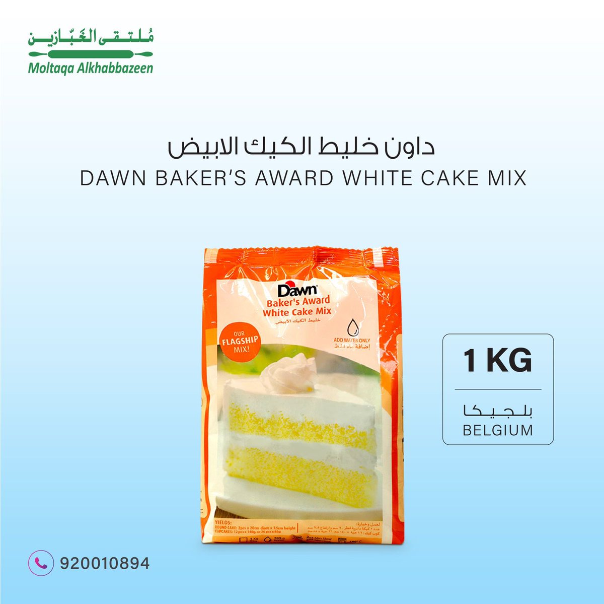 داون خليط الكيك الابيض

الحجم / 1كيلو
المنشأ / بلجيكا

للاستفسارات الرجاء الاتصال على الرقم الموحد :920010894

#وصفات #وصفات_سهله #وصفتي #منتجات #صنعت_بحب #ملتقى_الخبازين #شيف_كل_يوم