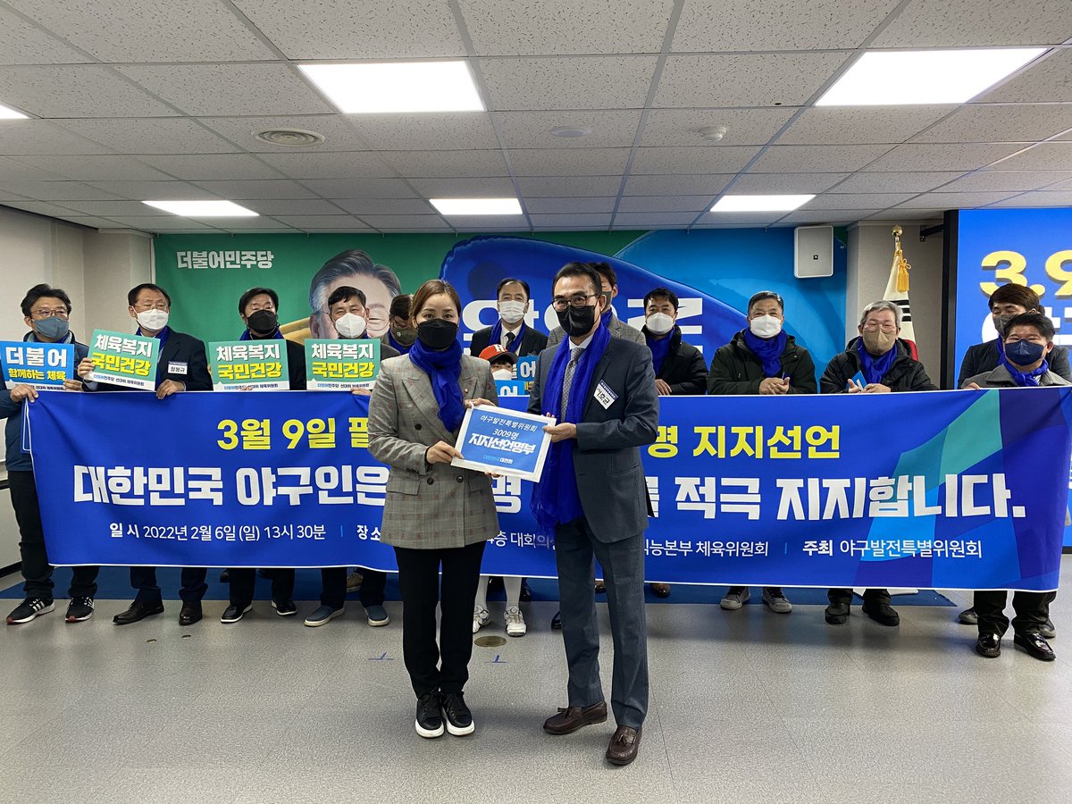 OKLim_GM's tweet image. 주말에도 체육인들의 지지선언 행렬은 이어집니다. 

국내 야구인 3,009명, 한국유소년스포츠클럽 지도자 300명께서 이재명 후보 지지선언에 동참해주셨습니다. 

스포츠와 함께 앞으로, 건강을 위해 제대로! 

#체육위원회 #앞으로 #제대로 #나를위해 #이재명 #야구 #유소년스포츠클럽