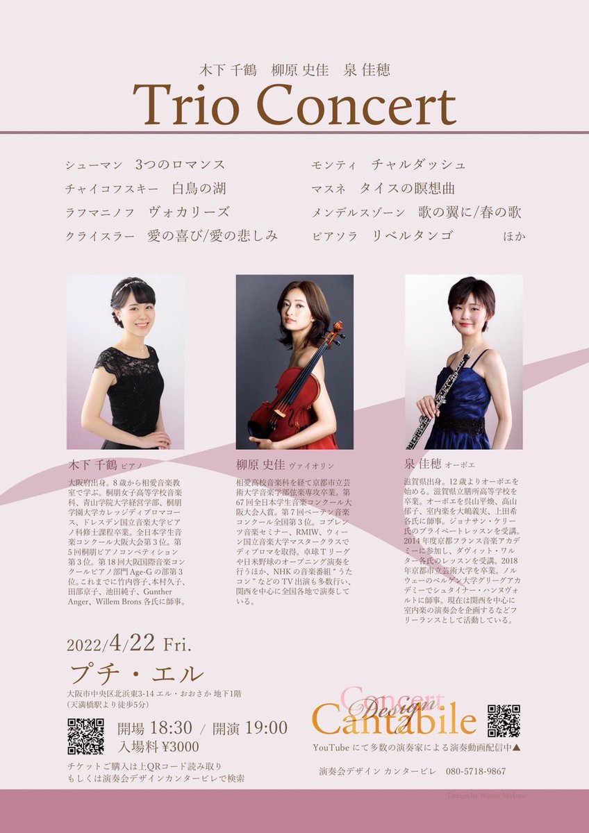 CCantabile28's tweet photo. 木下千鶴 柳原史佳 泉佳穂 Trio Concert

2022年4月22日(金)
会場 プチ・エル にて
18:30 開場 / 19:00 開演
チケット/3000円

詳細、お申込みは↓より！

https://t.co/nAMxCBkVPx https://t.co/EWwsJP1Um0