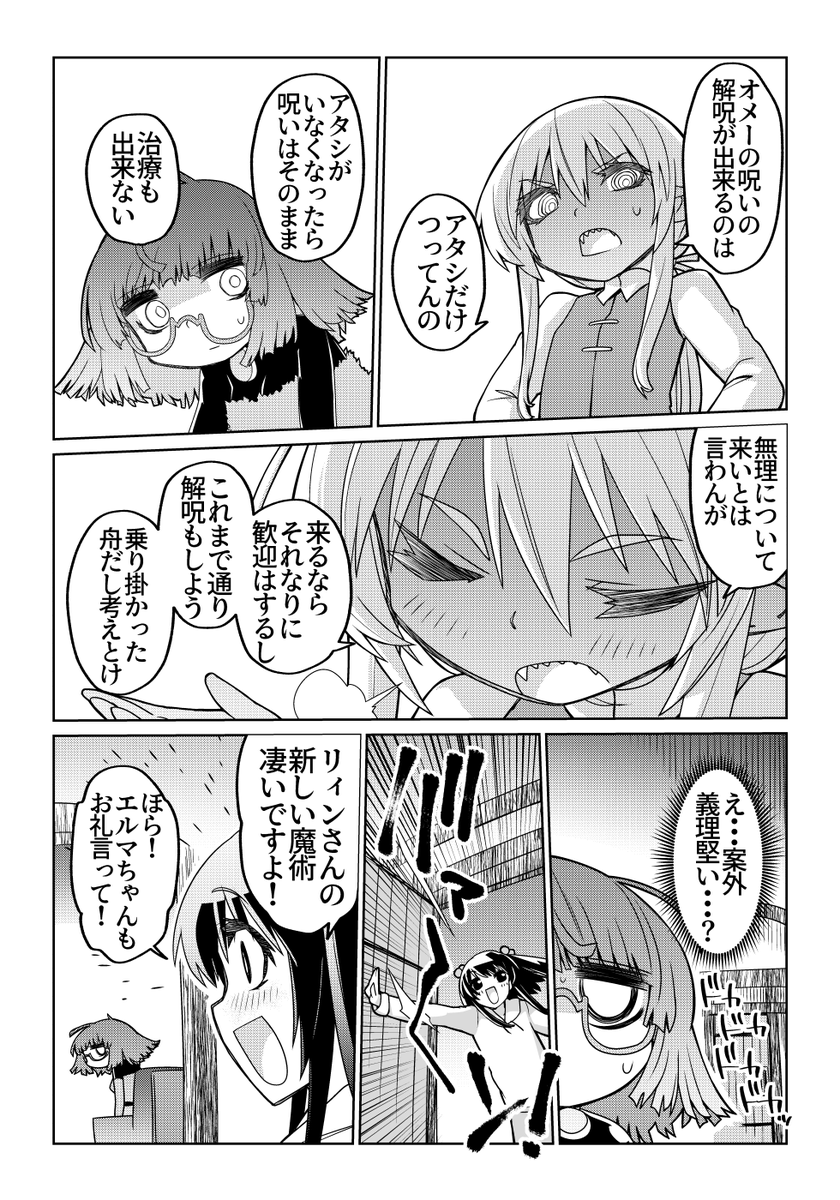 魔法使いリィンの幸せな結婚【83話】【2/2】
#魔法使いリィンの幸せな結婚 