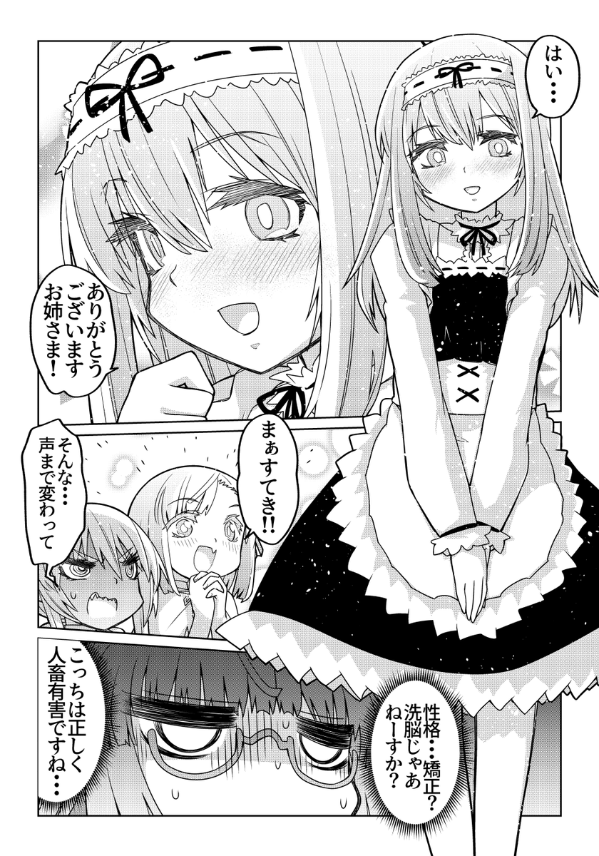魔法使いリィンの幸せな結婚【83話】【2/2】
#魔法使いリィンの幸せな結婚 