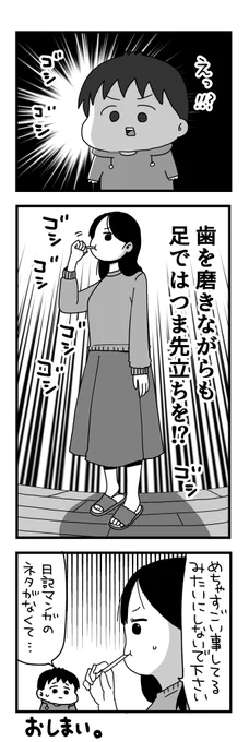 日記マンガ『マルチタスク妻』 