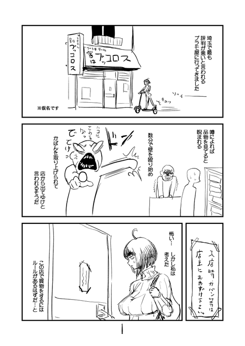 【再放送】コロナ禍前のプラモ屋漫画 