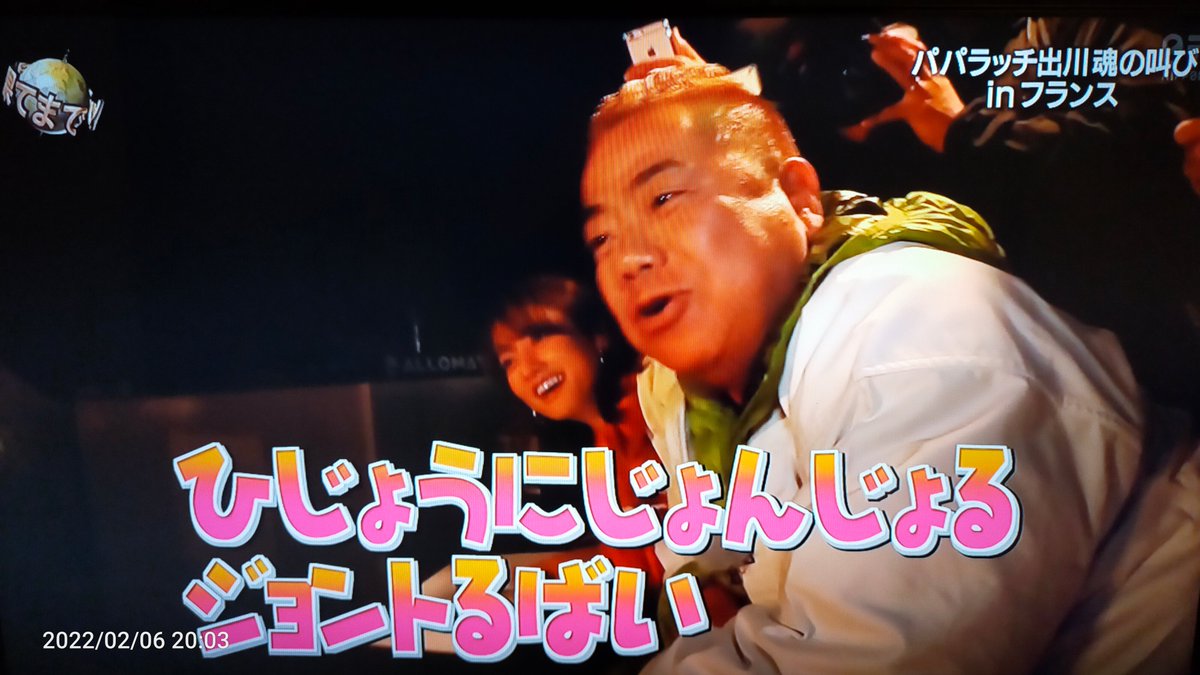 パパラッチ 出川哲朗 最新情報まとめ みんなの評価 レビューが見れる ナウティスモーション