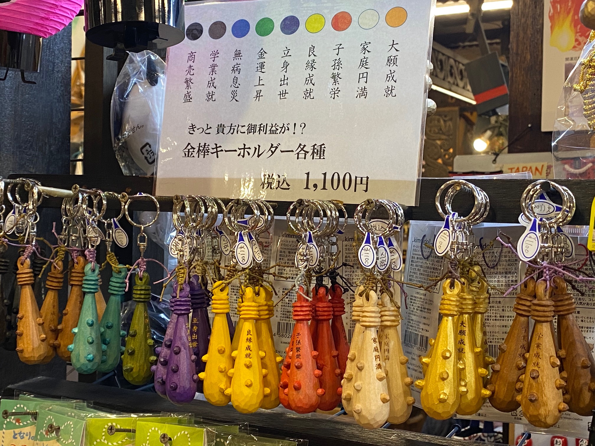 有限会社貴泉堂 以前ご紹介しました 泉源公園 の 金棒 実はキーホルダーになって登場しております 配色も公園にある通りです 学業成就 無病息災 良縁成就 願い事はどれでしょう 気になった方は見に来てみて下さいね お待ちしております