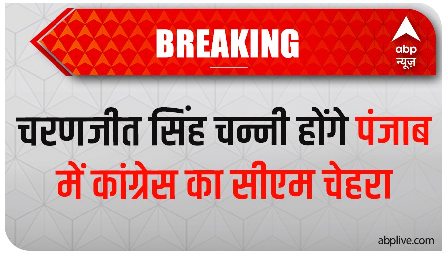 ABPNews's tweet photo. कांग्रेस नेता राहुल गांधी ने लुधियाना में ऐलान किया कि चरणजीत सिंह चन्नी पंजाब चुनाव में पार्टी का सीएम चेहरा होंगे. राहुल ने कहा कि 'ये मेरा नहीं पंजाब के लोगों  का फैसला है.'  

#Punjab #PunjabElections #Congress #CharanjitSinghChanni #RahulGandhi https://t.co/v8VrTKexoG