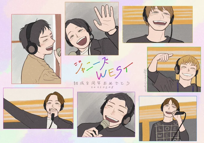 いつもありがとな!!
#ジャニーズWEST結成8周年 