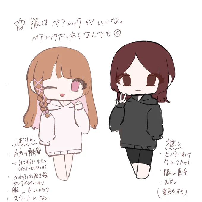 いいペアルック案ください… 