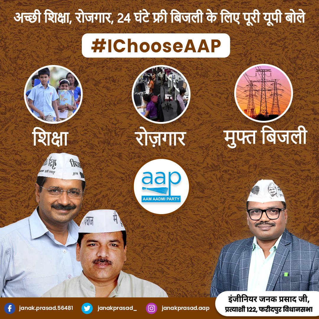 JanakPrasad_'s tweet photo. अच्छी शिक्षा, रोजगार, 24 घंटे फ्री बिजली के लिए पूरी यूपी बोले #IChooseAAP

इंजीनियर जनक प्रसाद जी, प्रत्याशी 122, फरीदपुर विधानसभा

#AamAadmiParty #AAPUttarPradesh #ArvindKejriwal @ArvindKejriwal @SanjayAzadSln @AamAadmiParty  @AAPUttarPradesh https://t.co/84dQ9e6ezV