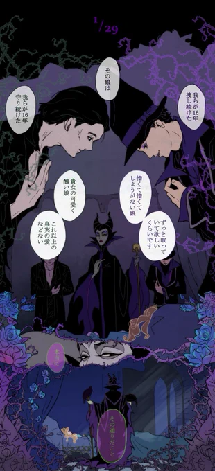 一週間以上遅刻してしまいました!
キャラクターの側面が増えるのも、
今も愛されて続いて広がっている物語ならではだと思います
悪の支配者が生まれた物語に愛をこめて!
 #眠れる森の美女スクリーンデビュー 