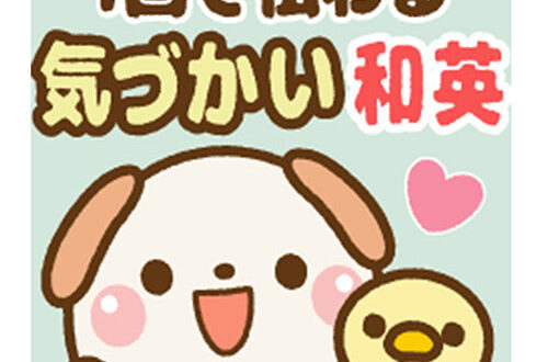 line_intr's tweet photo. 【宣伝部長スーパーブーストモード！！】❤️一度で伝わる・気づかう和英（Wトーク） https://t.co/TnRohze8ZG https://t.co/RaIs3dnzeU
