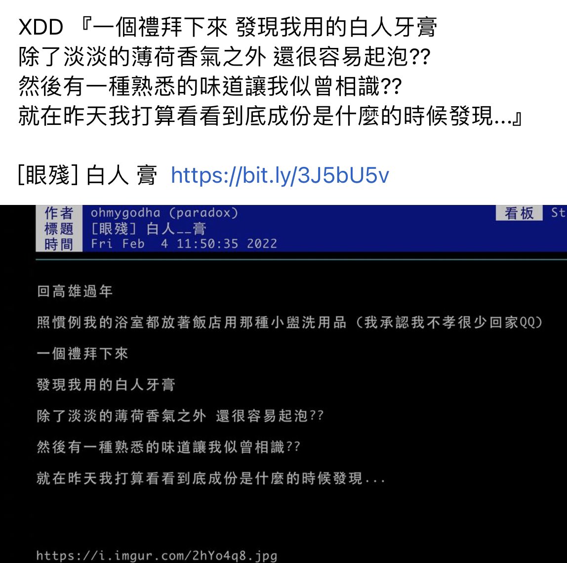 PTTHOT's tweet photo. XDD 『一個禮拜下來 發現我用的白人牙膏
除了淡淡的薄荷香氣之外 還很容易起泡??
然後有一種熟悉的味道讓我似曾相識??
就在昨天我打算看看到底成份是什麼的時候發現...』

[眼殘] 白人 膏  https://t.co/paxV8i19J3 https://t.co/AhEuriIZW5