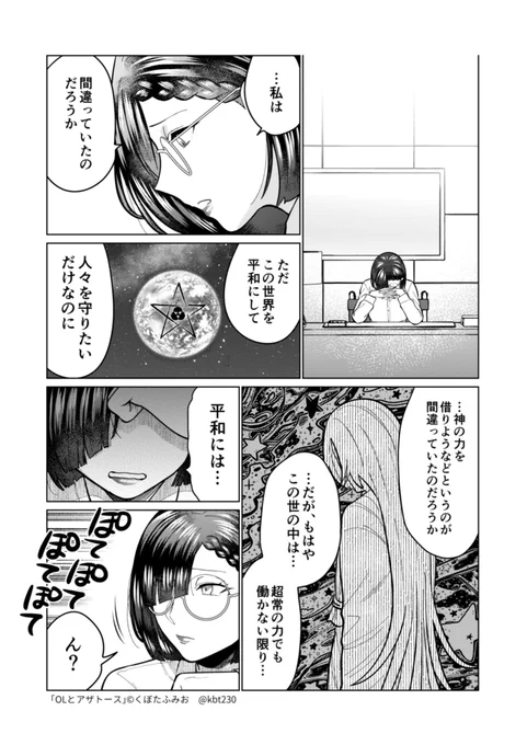 すごいことになってる回(1/2) #OLとアザトース 