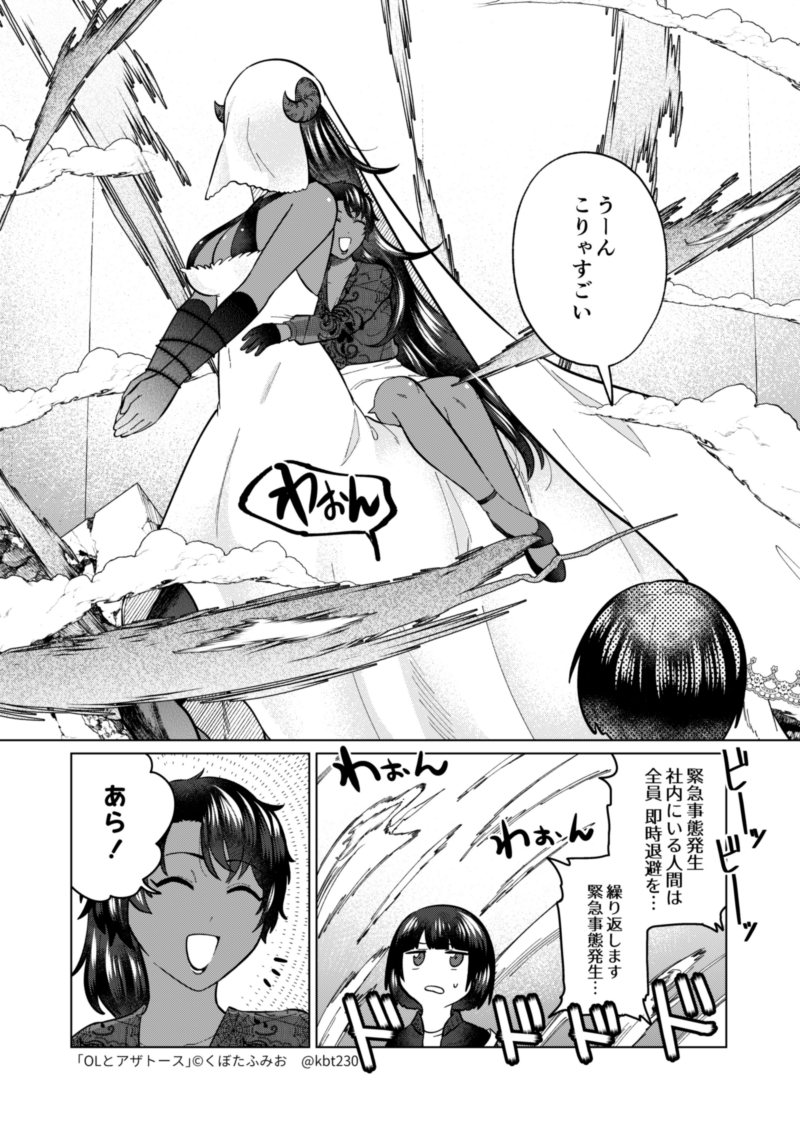 すごいことになってる回(1/2) #OLとアザトース 