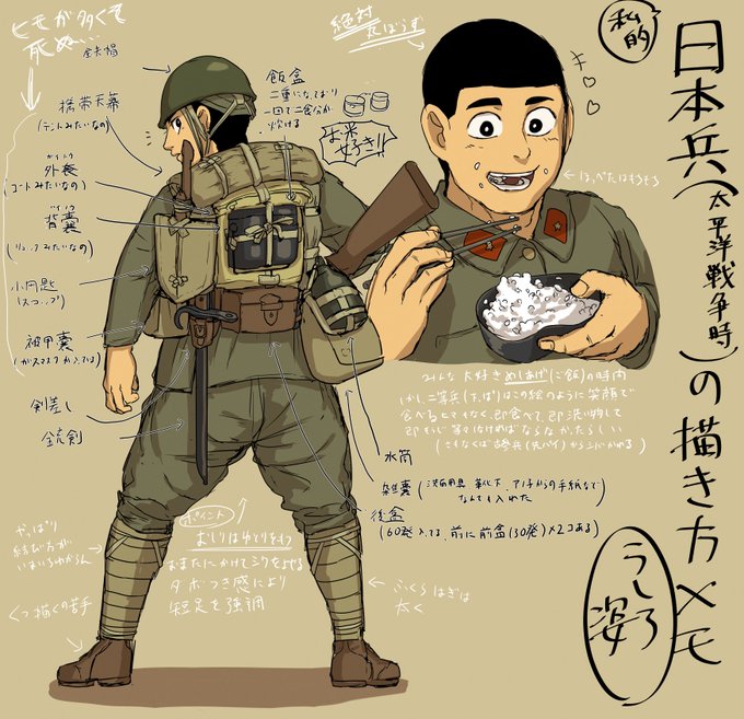 日本兵のtwitterイラスト検索結果 日本兵のtwitterイラスト検索結果