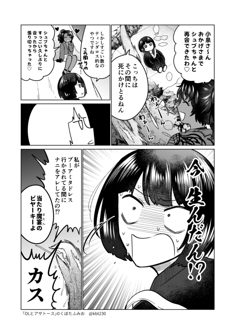 すごいことになってる回(1/2) #OLとアザトース 