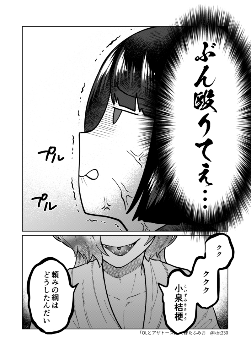 すごいことになってる回(2/2) #OLとアザトース 