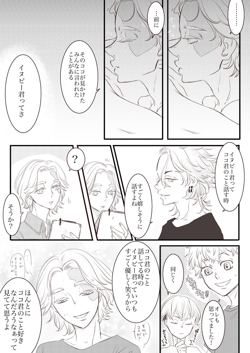 ココイヌ漫画つづき。 