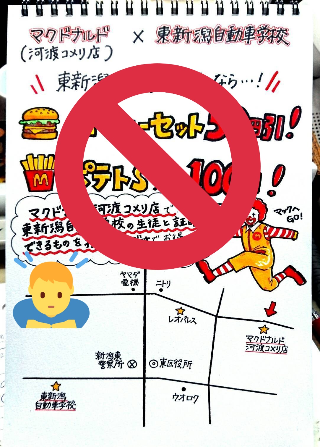 東新潟自動車学校 お知らせです 当校とマクドナルド河渡コメリ店様がコラボをして 生徒さんはメニューが安くなるというキャンペーンを行っておりましたが 現在コラボを一時中止させていただいております 皆様にはご迷惑をおかけいたしますが よろしく