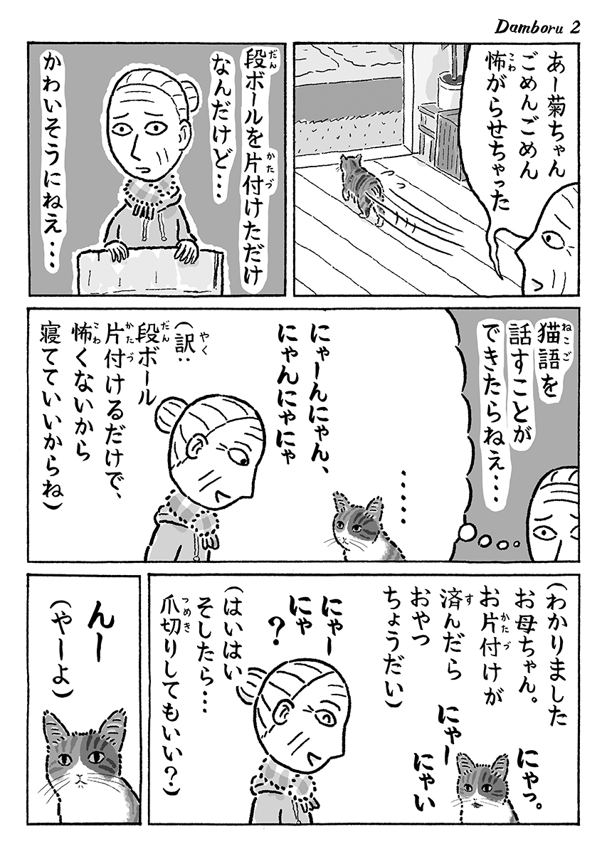 2ページ猫漫画「段ボール」 #猫の菊ちゃん 