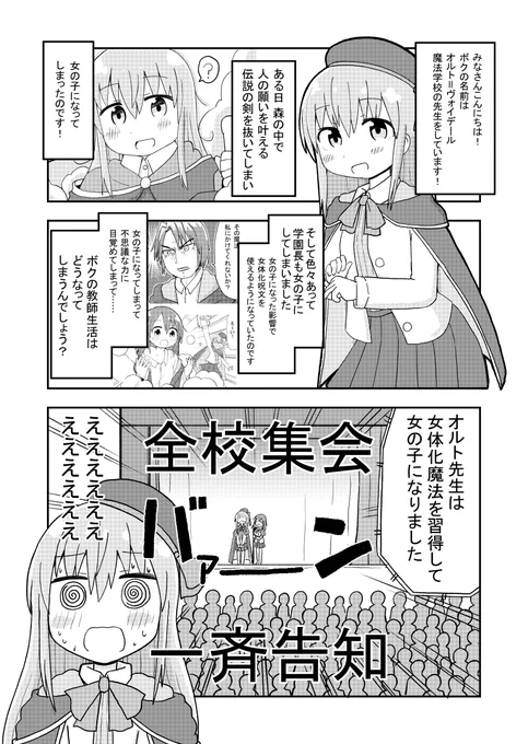 剣と魔法のファンタジーの世界で女の子になった学校の先生が全校生徒の前で女の子宣言をしてドキドキしてしまう漫画を描きました 