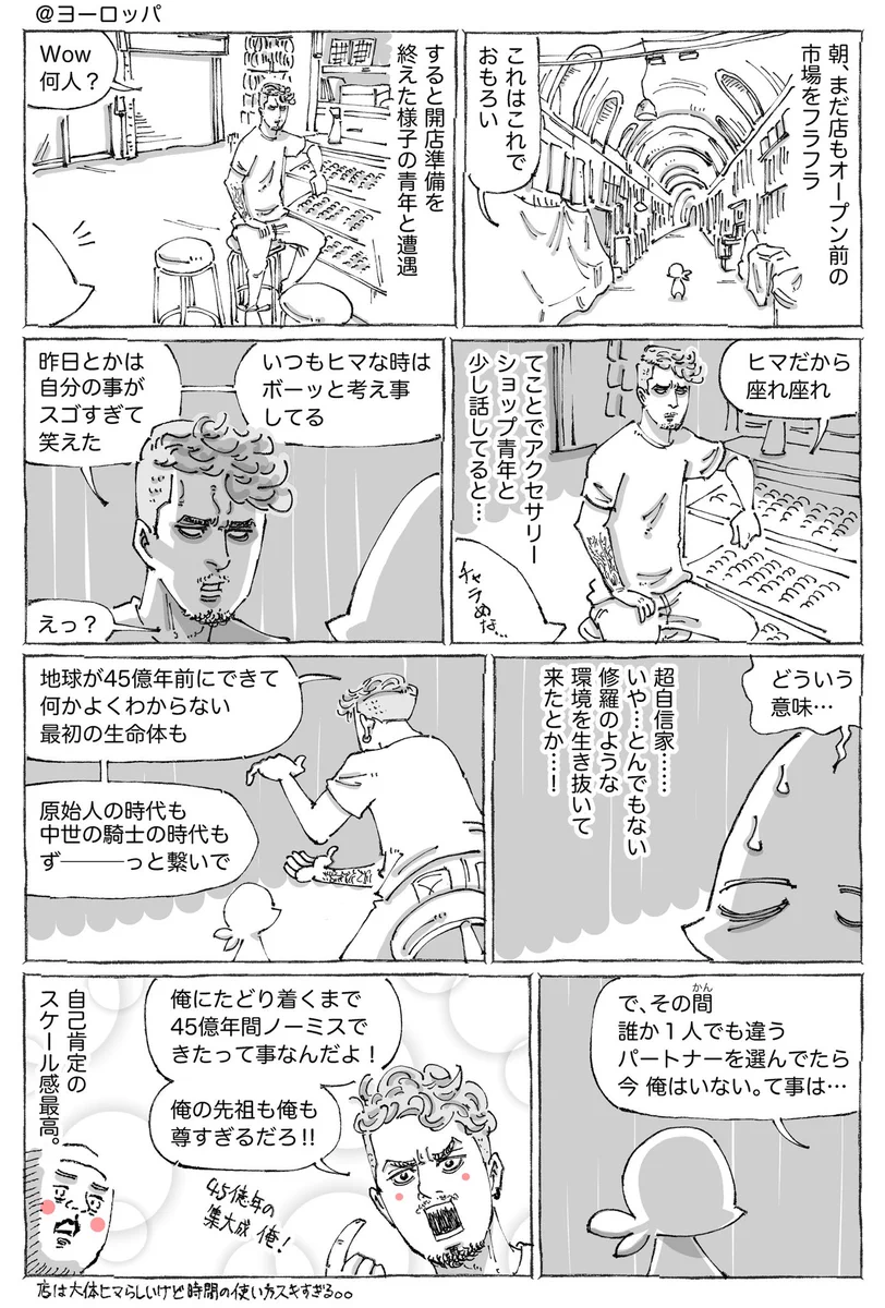 自己肯定感のスケールがデカイwwwヒマでボーッとしている時間が長いとこうなるのか…？！