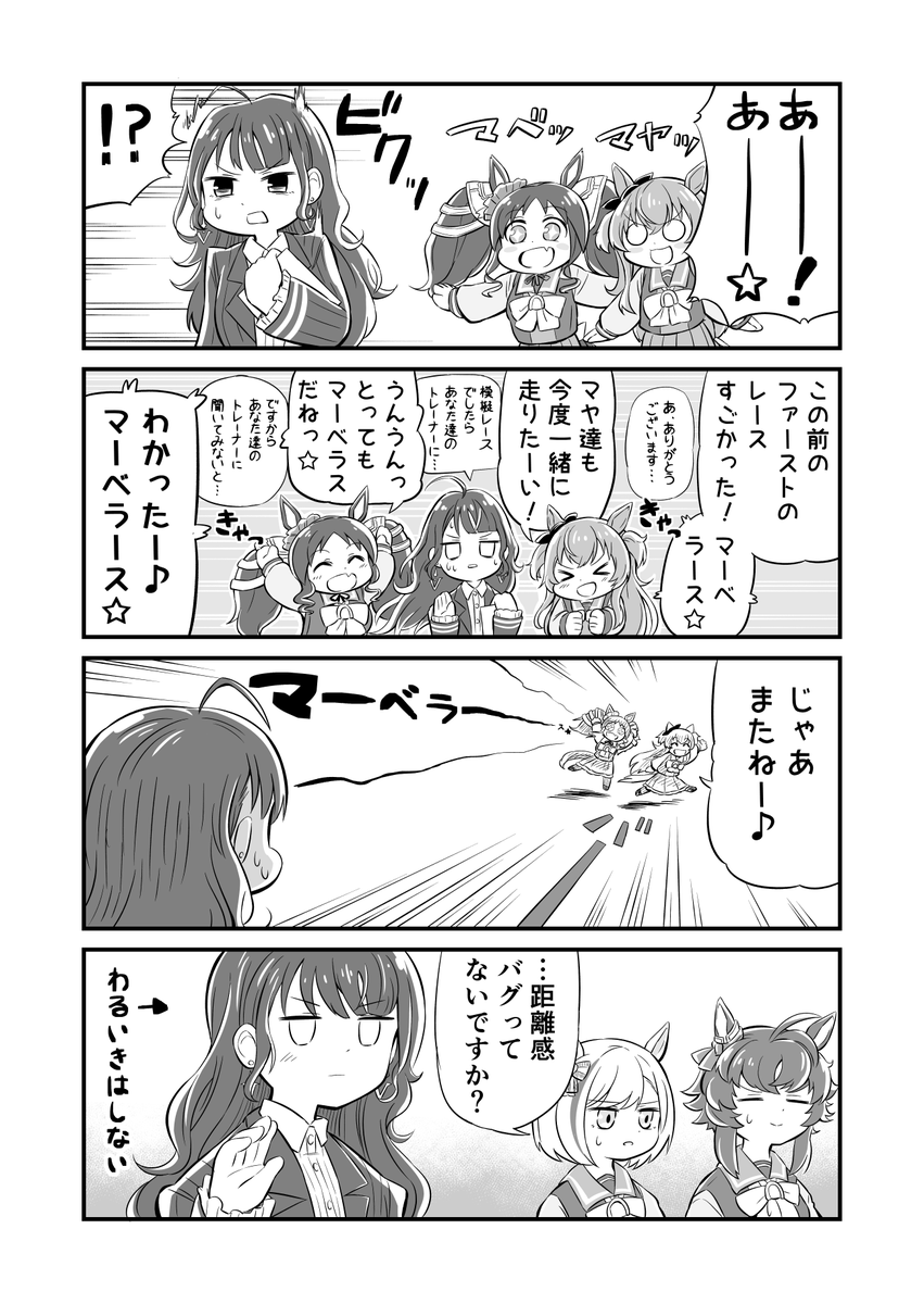 ウマ娘4コマ漫画 からまれる理事長代理
#ウマ娘 