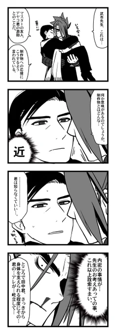 @ayajiroukundayo うちの新武も応援?しております! 