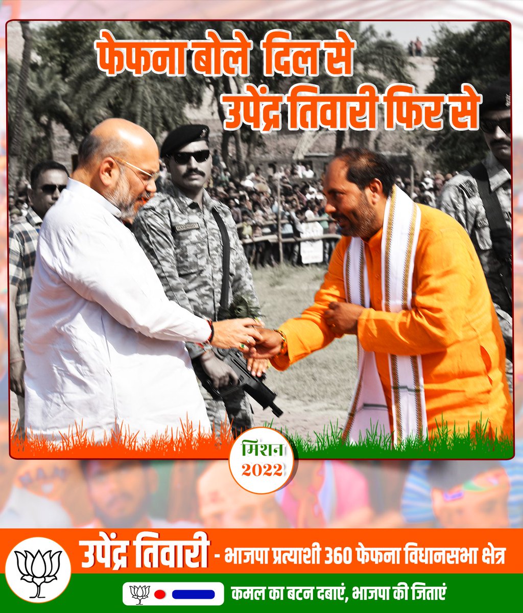 upendratiwari_'s tweet photo. फेफना बोले दिल से उपेंद्र तिवारी फिर से

  #BJP4UP  
#फेफना_विधानसभा_क्षेत्र 
#आएगी_तो_बीजेपी_ही 
#भाजपा_प्रत्याशी_उपेंद्र_तिवारी https://t.co/mRsPVjFVaP