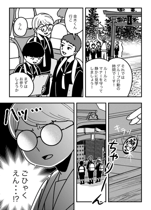 #テンバイヤー金木くん 19話更新
校外学習中に名古木と大友に遭遇!骨董市の見学をしつつ名古木の過去にちょっと触れるお話です

▼小学生転売ヤー漫画です▼
https://t.co/GjkosmcS32 