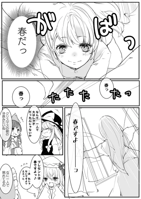 立春(三日目) 