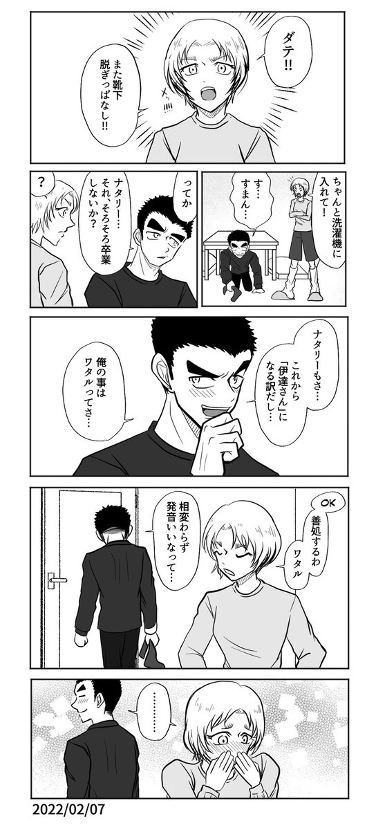 伊達ナタリー
2022/02/07 