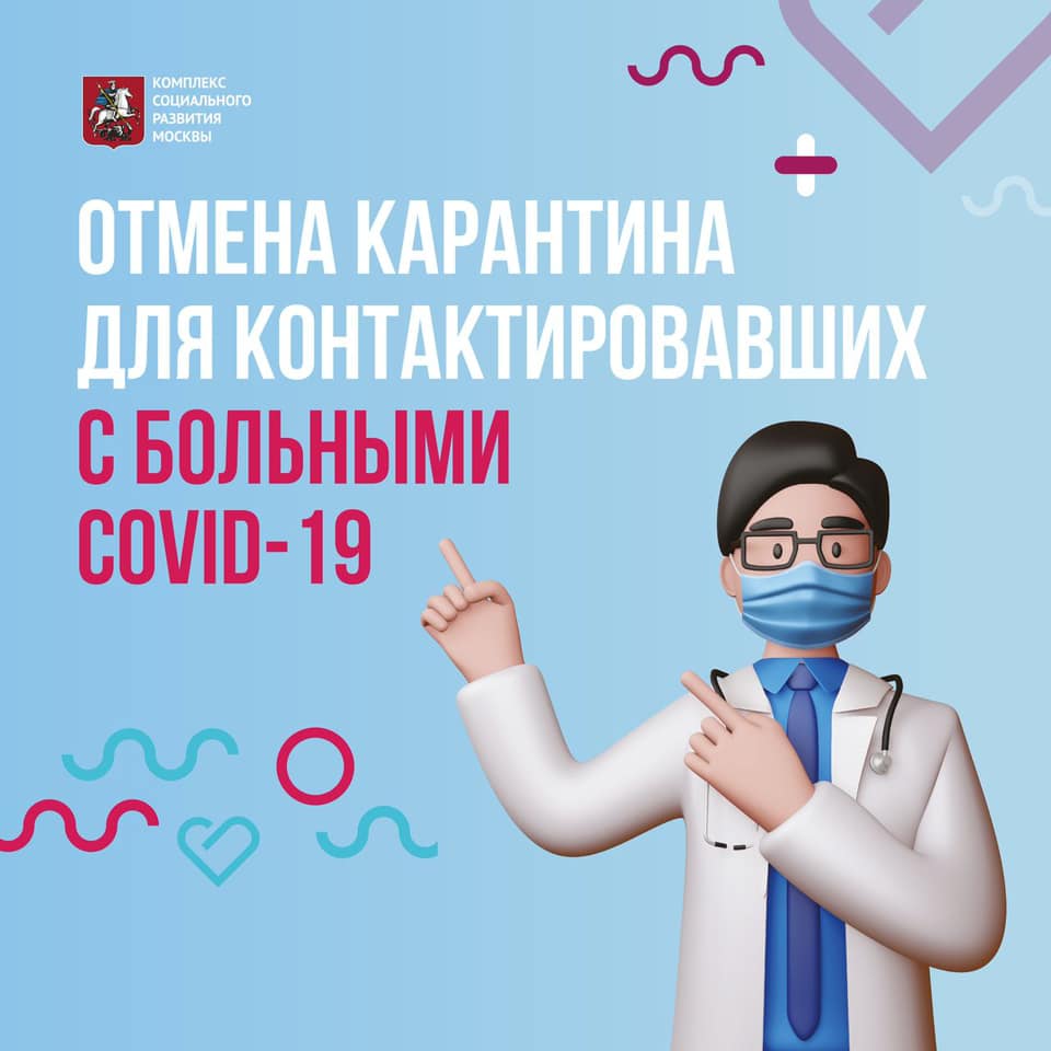 KDC4DZM's tweet photo. С 6 февраля, согласно постановлению Роспотребнадзора, отменяется карантин для лиц, контактировавших с больными COVID-19 
#кдц4 #клиникодиагностическийцентр4 #поликлиника #медицина #стопкоронавирус #covid19 #омикрон #карантин #больничный #зао https://t.co/E5PyThntIc