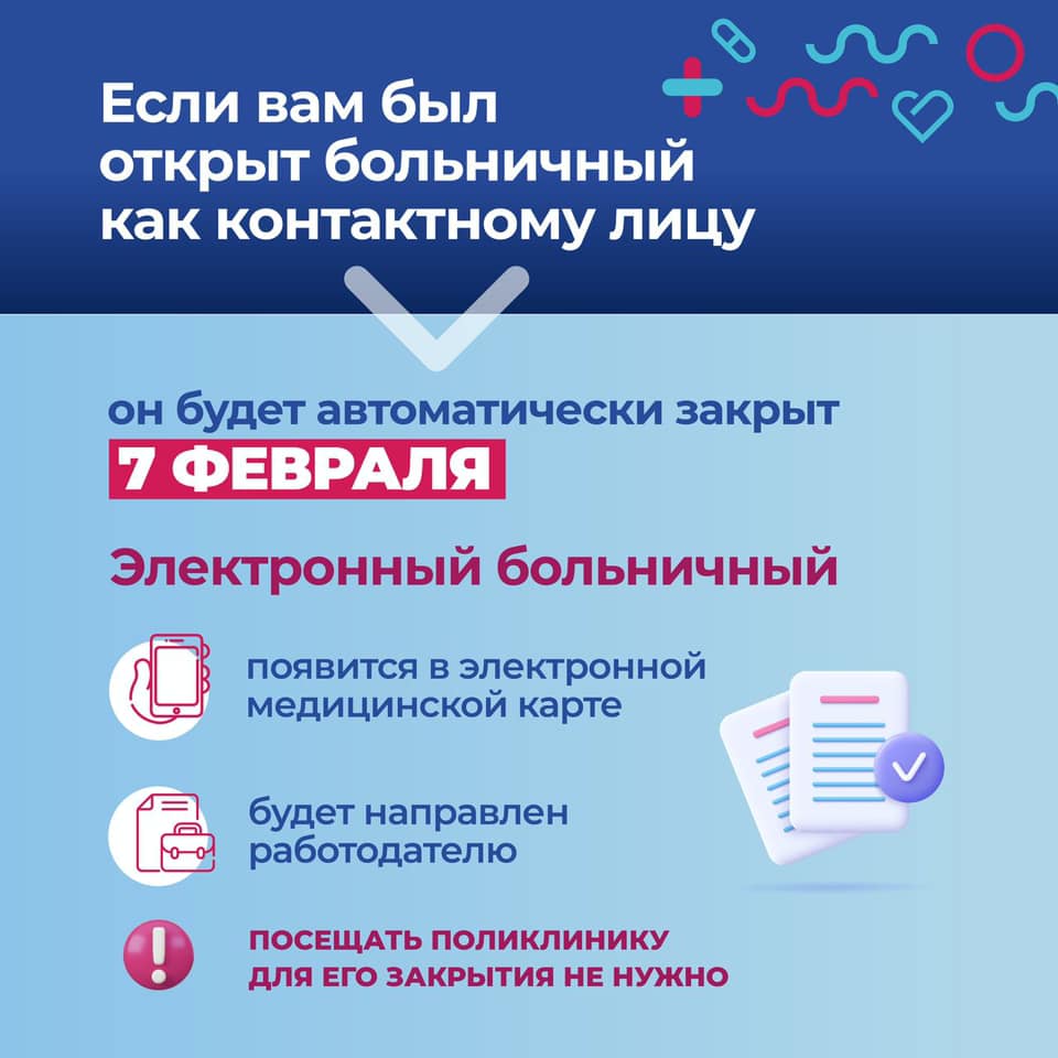 KDC4DZM's tweet photo. С 6 февраля, согласно постановлению Роспотребнадзора, отменяется карантин для лиц, контактировавших с больными COVID-19 
#кдц4 #клиникодиагностическийцентр4 #поликлиника #медицина #стопкоронавирус #covid19 #омикрон #карантин #больничный #зао https://t.co/E5PyThntIc