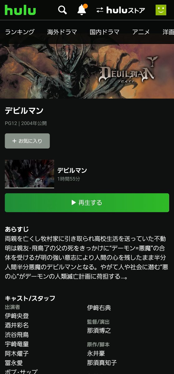 令和に実写版デビルマンを初見視聴する女とフォロワーとそのフォロワー Togetter 令和に実写版デビルマンを初見視聴する女とフォロワーとそのフォロワー Togetter