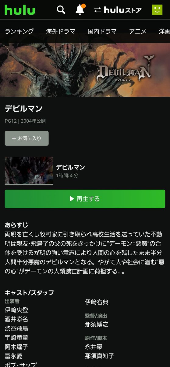 令和に実写版デビルマンを初見視聴する女とフォロワーとそのフォロワー Togetter