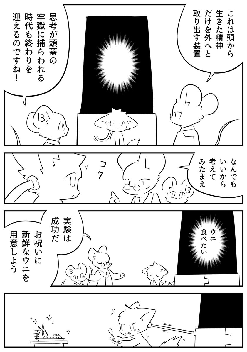 精神よ頭蓋に埋もれることなかれ 