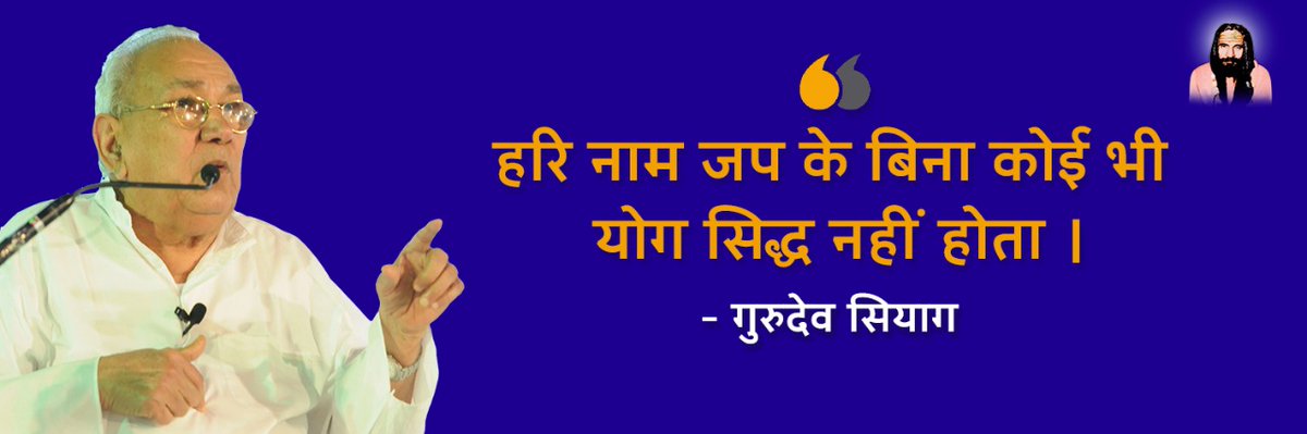 Gurudev Ramlalji Siyag awakens the dormant kundalini of his disciples which first cleanses and purifies the seven chakras and than experiences bliss
#CancerCureWithGuruSiyagYoga